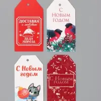 Открытка-шильдик на подарок &laquo;С Новым Годом!&raquo;, набор 20 шт.