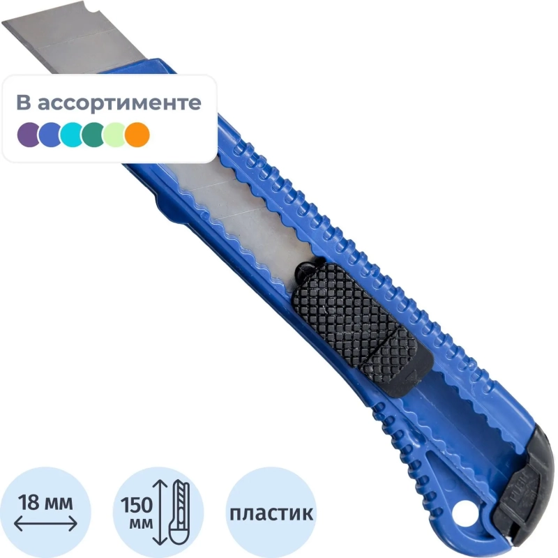 Нож канцелярский 18 мм Attache &nbsp; с фиксатором, полибег, цв.в ассорт