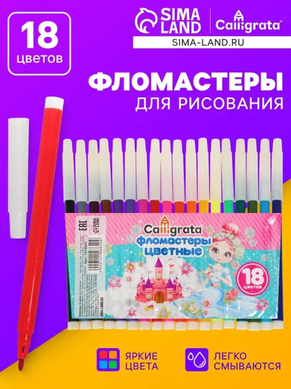 Фломастеры 18 цветов &laquo;Принцесса&raquo;, невентилируемый колпачок