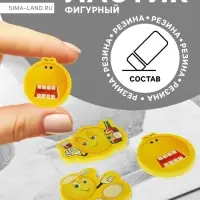 Ластик фигурный &laquo;Смайл&raquo;, МИКС (штрихкод на штуке)