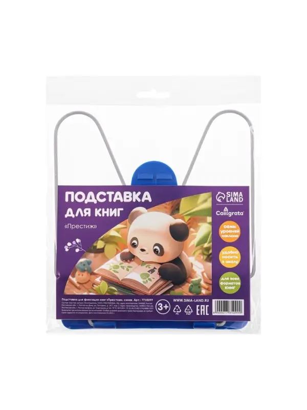 Подставка для книг Calligrata &laquo;ПРЕСТИЖ&raquo;, с пластмассовым упором, европодвес, синяя