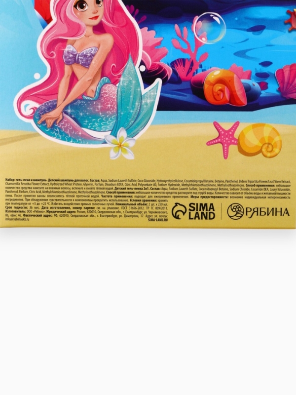 Набор детский  Набор детский "Самой красивой русалочке", гель-пена 250 мл, шампунь 250 мл