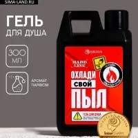 Гель для душа &laquo;Охлади свой пыл&raquo;, 300 мл, аромат мужского парфюма, HARD LINE