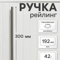 Ручка-рейлинг CAPPIO FRIDA, нержавеющая сталь, d=12 мм, м/о 192 мм, цвет матовый никель