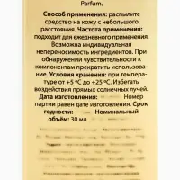 Туалетная вода "Magic flowers", карамельная вуаль 30мл