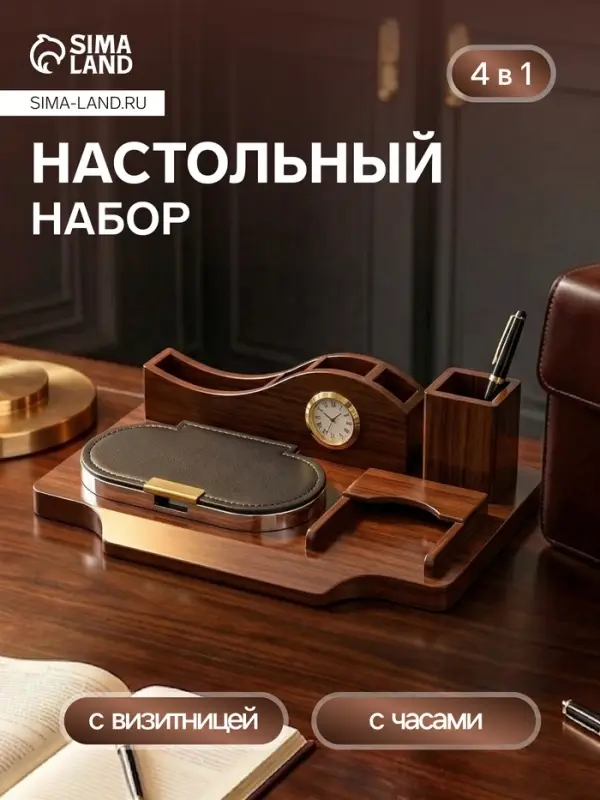 Набор настольный 4 в 1 с визитницей, красное дерево