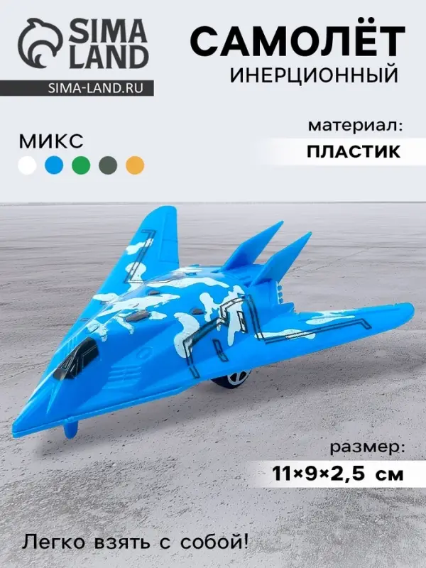 Самолёт инерционный «Истребитель», МИКС