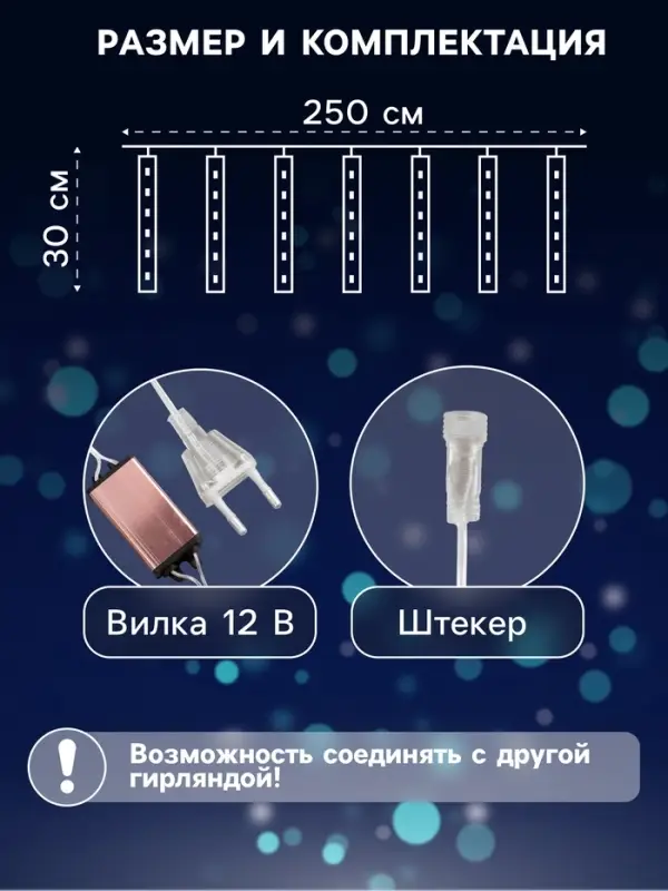Гирлянда &laquo;Сосульки&raquo; 2.5&times;0.3 м, IP65, прозрачная нить, 192 LED, свечение синее с эффектом стекания, 12 В