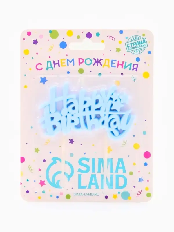 Свеча для торта «Happy Birthday» 8,5 х 5 см Свеча для торта «Happy Birthday» 8,5 х 5 см