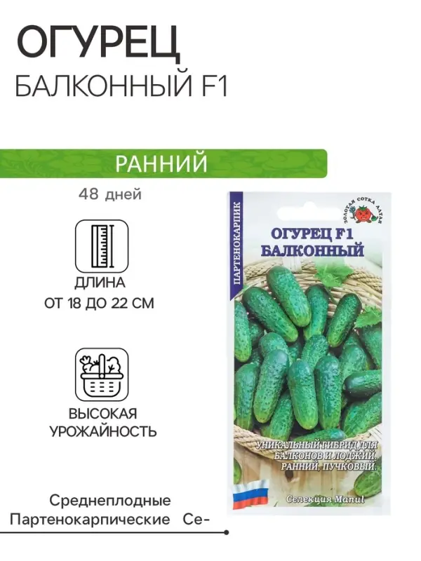 Семена Огурец Семена Огурец "Балконный F1", партенокарпический, 0,15 г