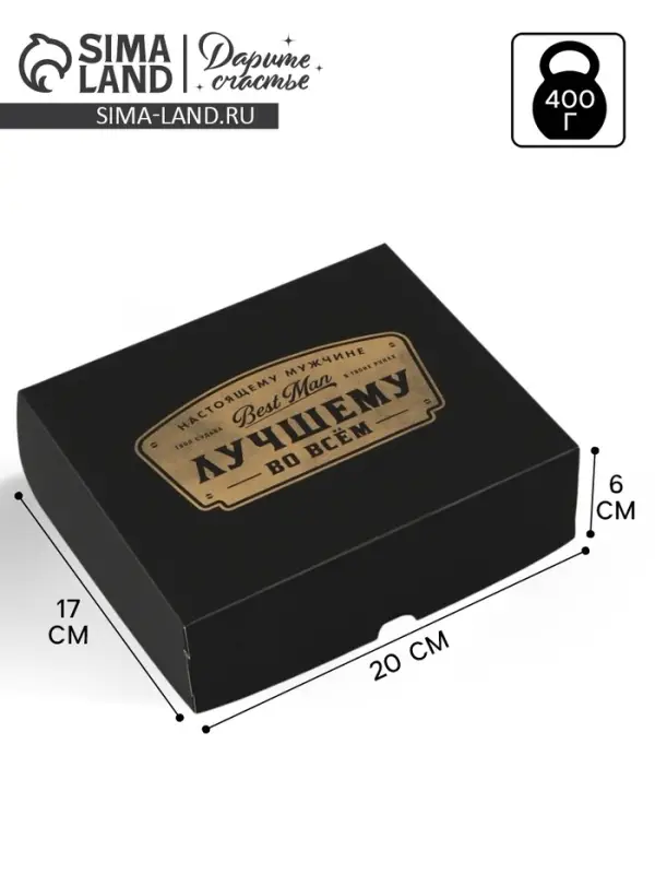 Коробка для кондитерских изделий &laquo;Лучшему во всём&raquo;, 17 &times; 20 &times; 6 см