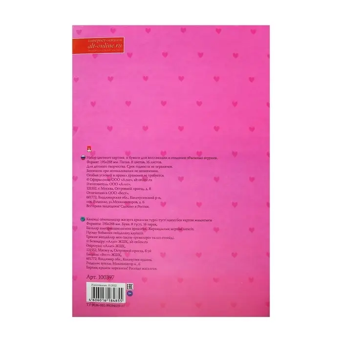 Набор для детского творчества А4, 8 листов картон цветной + 8 листов бумага цветная односторонняя,  Набор для детского творчества А4, 8 листов картон цветной + 8 листов бумага цветная односторонняя, "Мультики", блок 190г/м2, МИКС