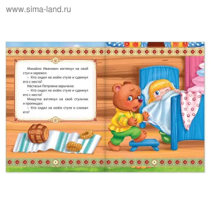 Русская народная сказка &laquo;Три медведя&raquo;, 12 стр.