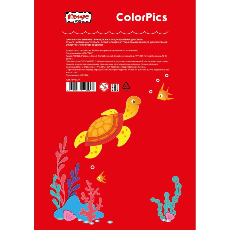 Бумага цветная Комус Класс ColorPics А4,10л,10цв,тонированная в массе