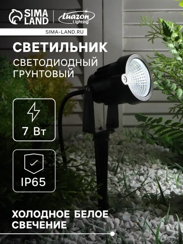 Светильник светодиодный грунтовый, 7 Вт, 630 лм, IP65, 6500К, 220 В
