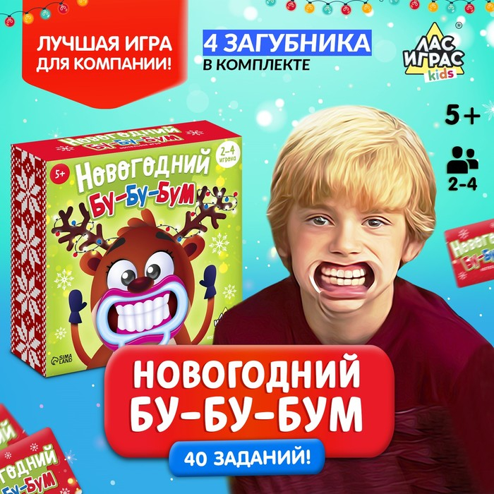 Настольная игра «Новогодний бу-бу-бум», 2-4 игрока, 5+ Настольная игра «Новогодний бу-бу-бум», 2-4 игрока, 5+
