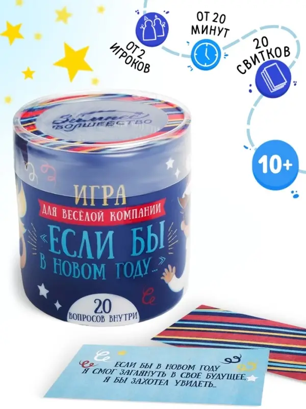 Фанты новогодние &laquo;Игра для весёлой компании&raquo;, 20 шт., 10+