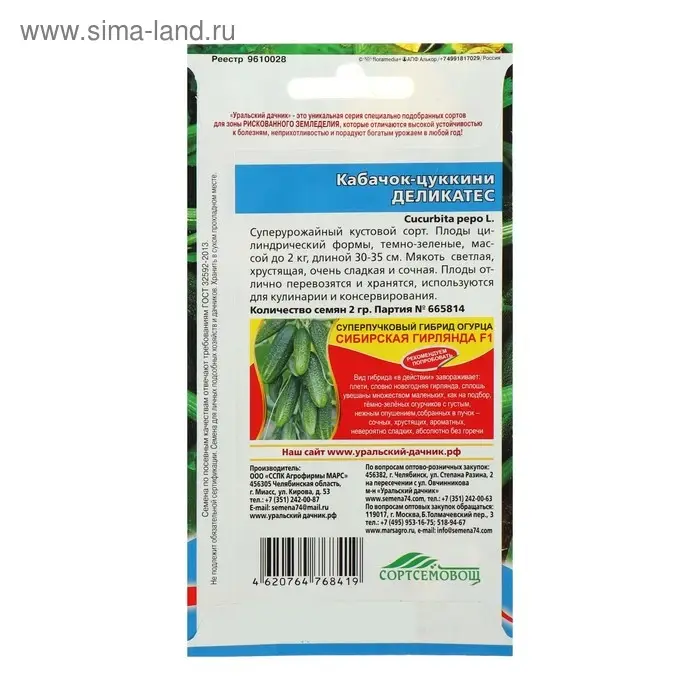 Семена Кабачок "Деликатес", 10 шт.