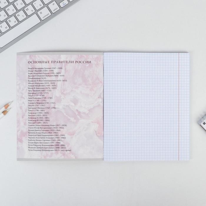 Тетрадь предметная 48 листов, А5, МРАМОР, со справ. мат. &laquo;1 сентября: История&raquo;, обложка мелованный картон 230 гр внутренний блок в клетку белизна 96%