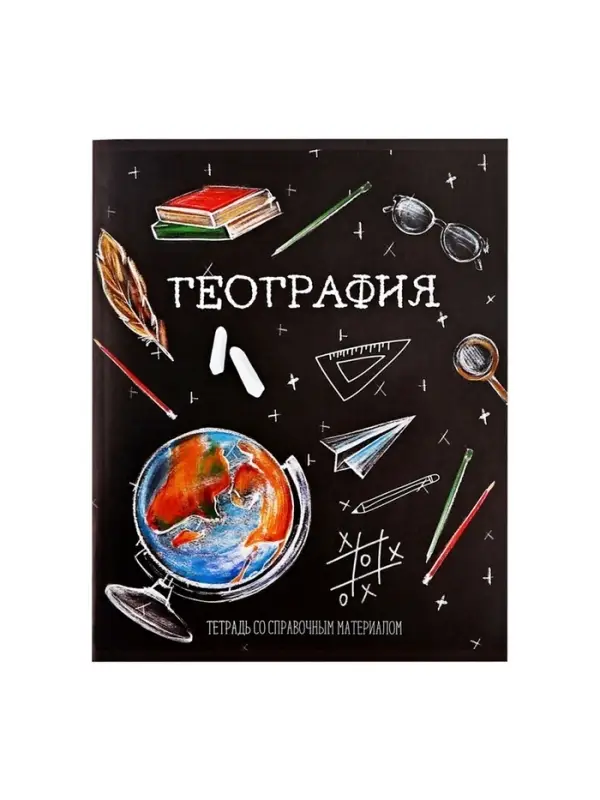 Предметная тетрадь по географии Calligrata &laquo;Доска&raquo;, 48 листов, в клетку, со справочным материалом, обложка из мелованного картона