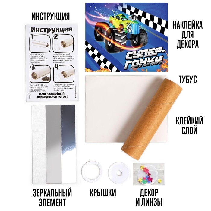 Набор для творчества «Делаем калейдоскоп: машинки» Набор для творчества «Делаем калейдоскоп: машинки»