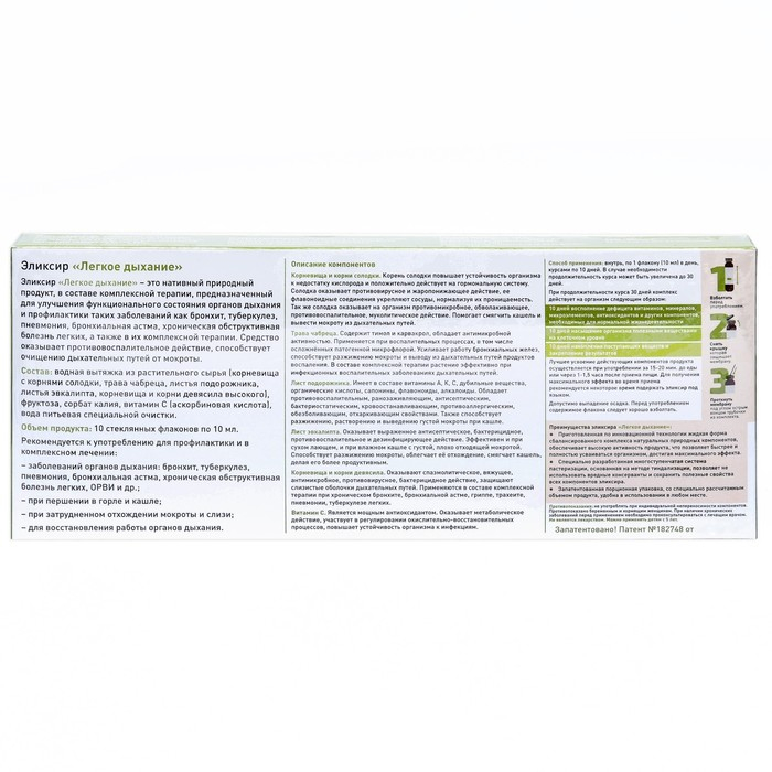 Эликсир «Эльзам. Лёгкое дыхание», с витамином C, 10 флаконов по 10 мл Эликсир «Эльзам. Лёгкое дыхание», с витамином C, 10 флаконов по 10 мл