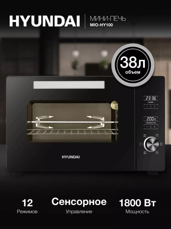 Мини-печь MIO-HY100 38л. 1800Вт черный