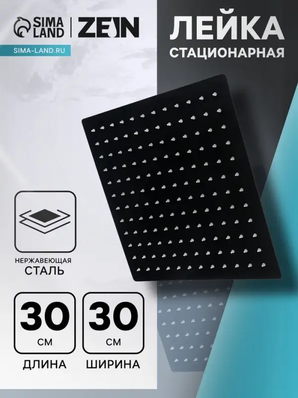Лейка стационарная ZEIN Z2352, квадратная, 30&times;30 см, 1 режим, нержавеющая сталь, черная