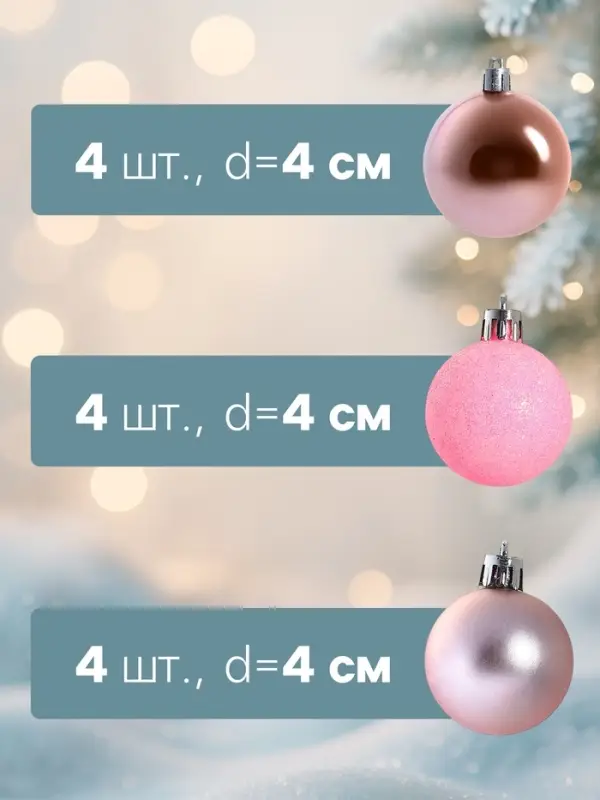 Ёлочные шары &laquo;Переливы ассорти&raquo;, d=4 см, набор 12 шт., розовые