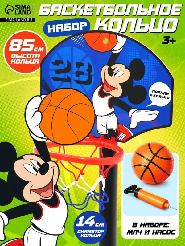 Баскетбольная стойка, 85 см, Микки Маус Disney