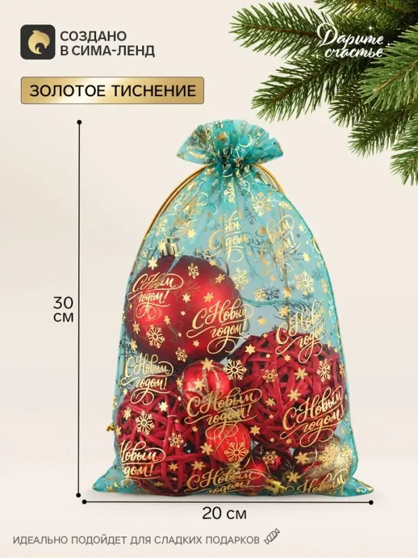 Мешочек подарочный &laquo;С Новым годом&raquo;, снежинки 20&times;30 см