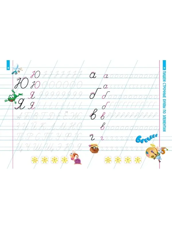 Универсальный тренажер &laquo;Каллиграфическое написание букв и цифр&raquo;