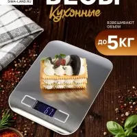 Весы кухонные LVE-028, электронные, до 5 кг, от батареек ААА&times;2, металл