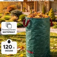 Мешок для компоста и листьев, 120 л, 45&times;76 см, плотность 145 г/м&sup2;, полипропилен, Greengo