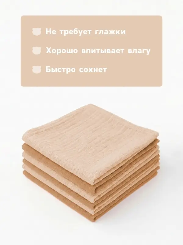 Платки носовые детские &laquo;Крошка Я. Сливочное масло&raquo;, 20&times;20 см - 6 шт., муслин, 100 % хлопок, бежевые