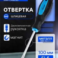 Отвертка шлицевая ТУНДРА, сатин, магнит, двухкомпонентная рукоятка, SL6&times;100 мм