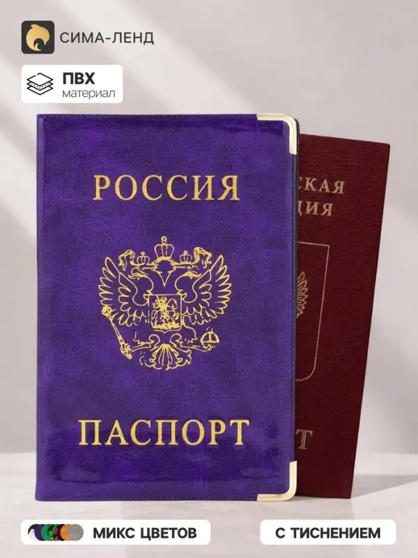 Обложка для паспорта, с гербом, 9.5&times;0.5&times;13.5 см, МИКС