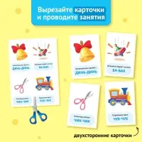 Обучающая книга «Звукоподражание. Повторяшки», 24 стр.