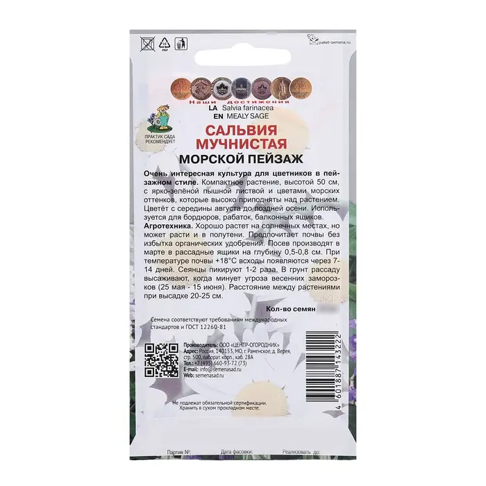 Семена цветов Сальвия мучнистая  Семена цветов Сальвия мучнистая "Морской пейзаж", 10шт