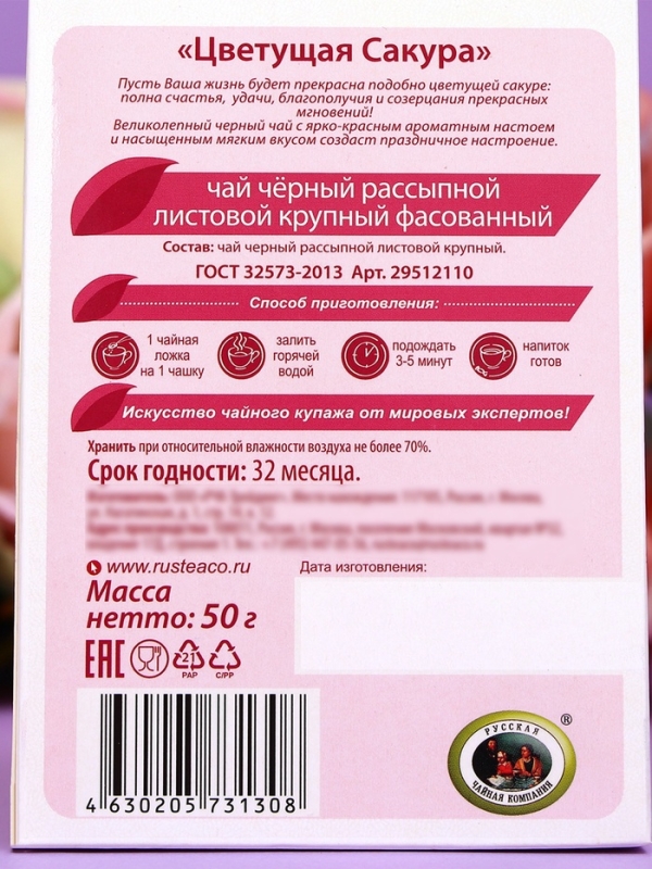 Чай черный листовой FruTea Чай черный листовой FruTea "Цветущая сакура", 50 г