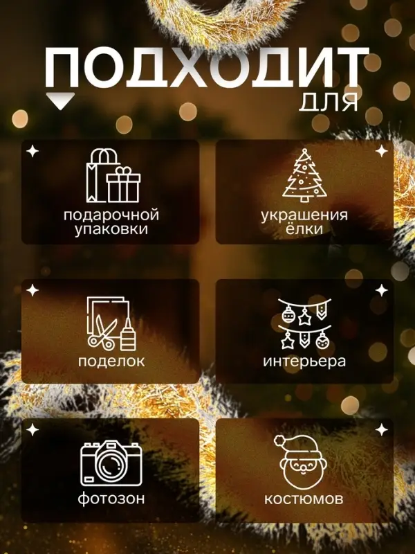 Мишура новогодняя &laquo;Зимнее волшебство. Иней&raquo;, d=9 см, 200 см, МИКС