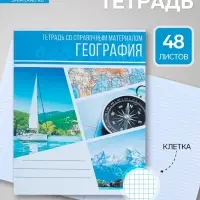 Предметная тетрадь по географии Calligrata &laquo;Коллаж&raquo;, 48 листов, в клетку, со справочным материалом, обложка из мелованного картона