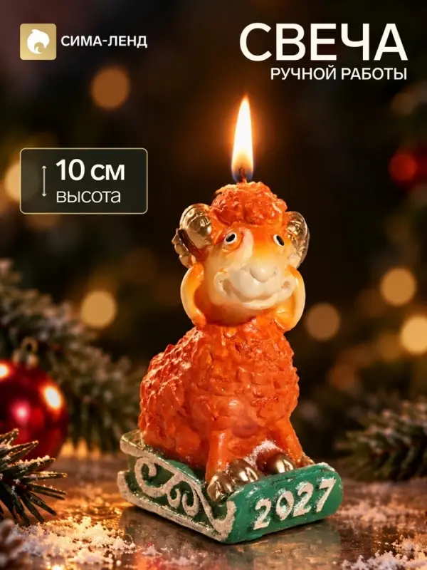 Свеча новогодняя &laquo;Овечка на санках&raquo;, декоративная, 4&times;6.5&times;10 см, огненная
