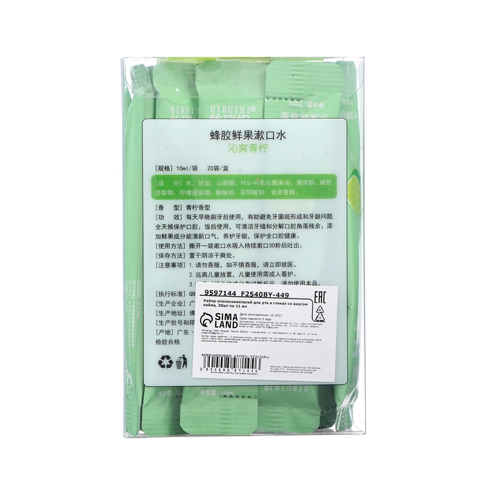 Набор ополаскивателей для рта в стиках со вкусом лайма, 20шт по 10 мл Набор ополаскивателей для рта в стиках со вкусом лайма, 20шт по 10 мл