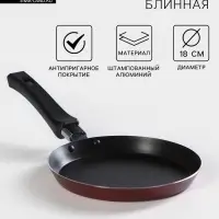 Сковорода блинная &laquo;Хит&raquo;, d=18 см, пластиковая ручка, антипригарное покрытие, алюминий, бордовая