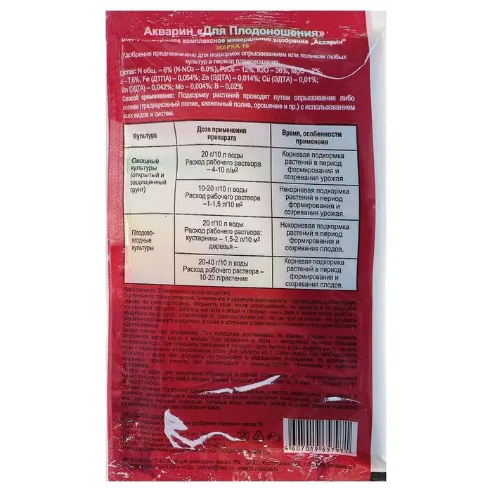 Удобрение водорастворимое минеральное Удобрение водорастворимое минеральное "Акварин" для плодоношения, 20 г