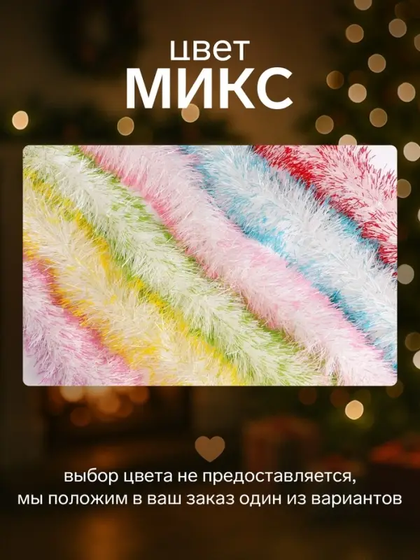 Мишура новогодняя &laquo;Зимнее волшебство. Огонёк&raquo;, d=9 см, 200 см, МИКС
