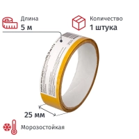 Клейкая лента  двухсторонняя 25мм х5м, полипропилен