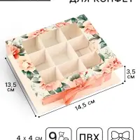 Коробка под 9 конфет с ячейками &laquo;Ты прекрасна&raquo; 14.5&times;13.5&times;3.5 см