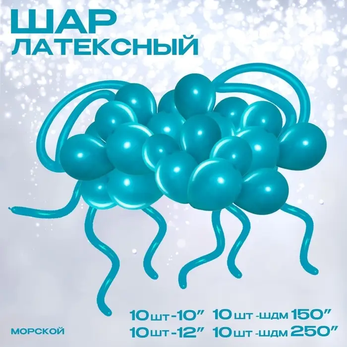 Воздушные шары латексные, набор &laquo;Тёмный бирюзовый&raquo;, 60 шт.